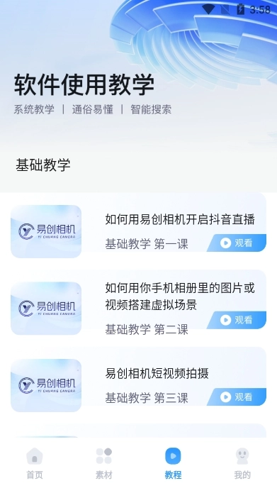 易创相机软件  安卓版