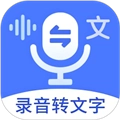 語音文字互轉(zhuǎn)大師