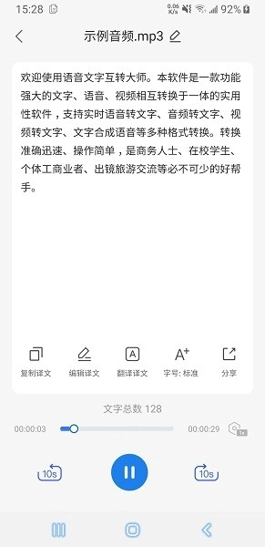 語音文字互轉(zhuǎn)大師截圖1