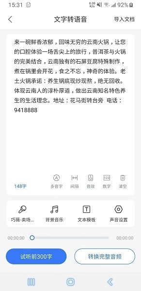 語音文字互轉(zhuǎn)大師截圖2