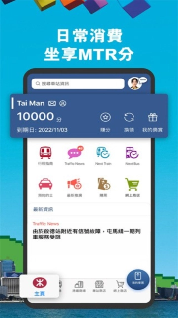 mtr mobile最新版图3