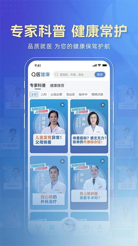 科瑞泰Q医预约挂号最新版