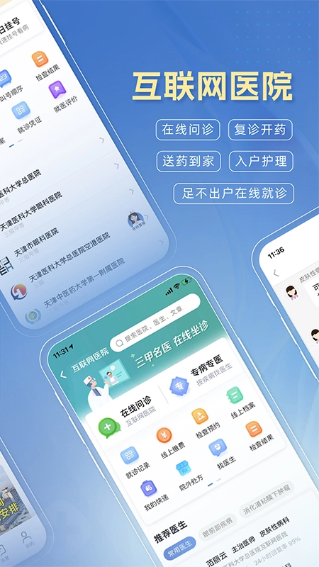 科瑞泰Q医预约挂号最新版