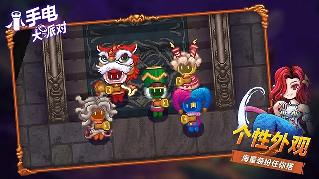 小手电大派对正版4