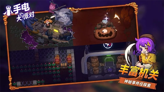 小手电大派对正版3