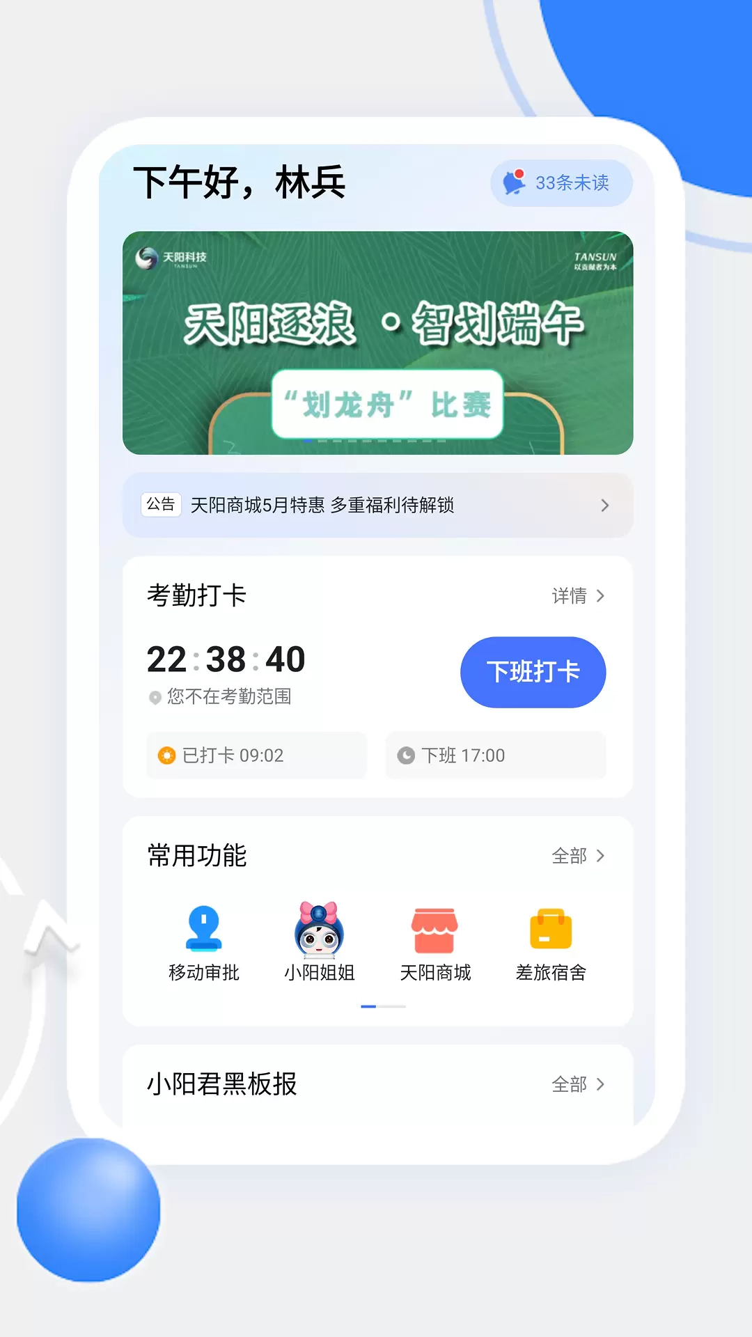 天阳科技最新版图5