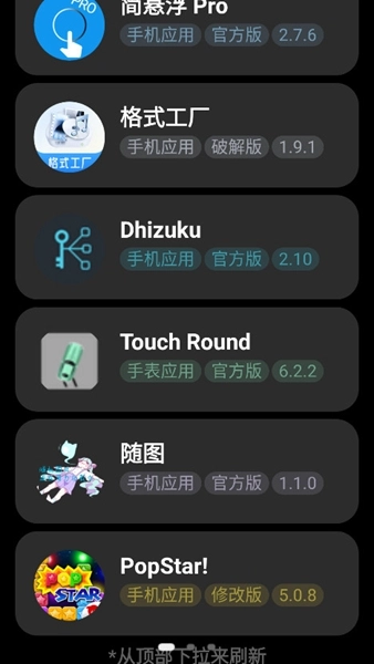 弦应用商店手表版