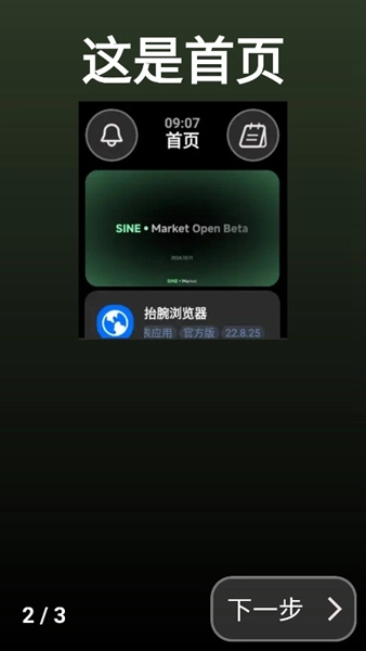 弦应用商店手表版