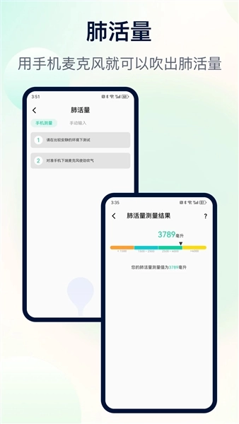 体检助手3