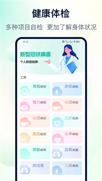 体检助手1