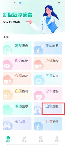 体检助手安装包下载