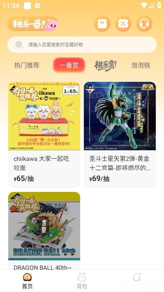 桃乐一番