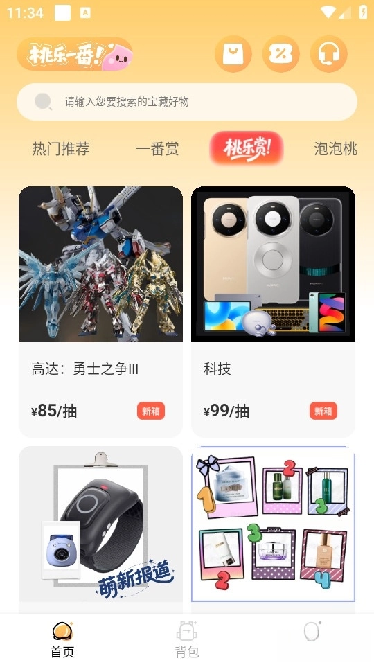 桃乐一番