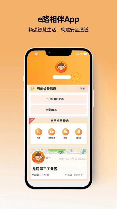 一路守护手机版