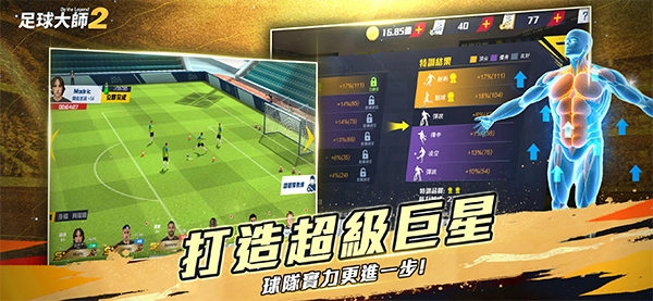 足球大师2海外版