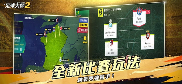 足球大师2海外版