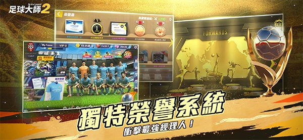 足球大师2海外版