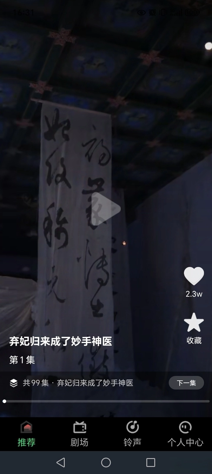 悟空短劇免費圖3