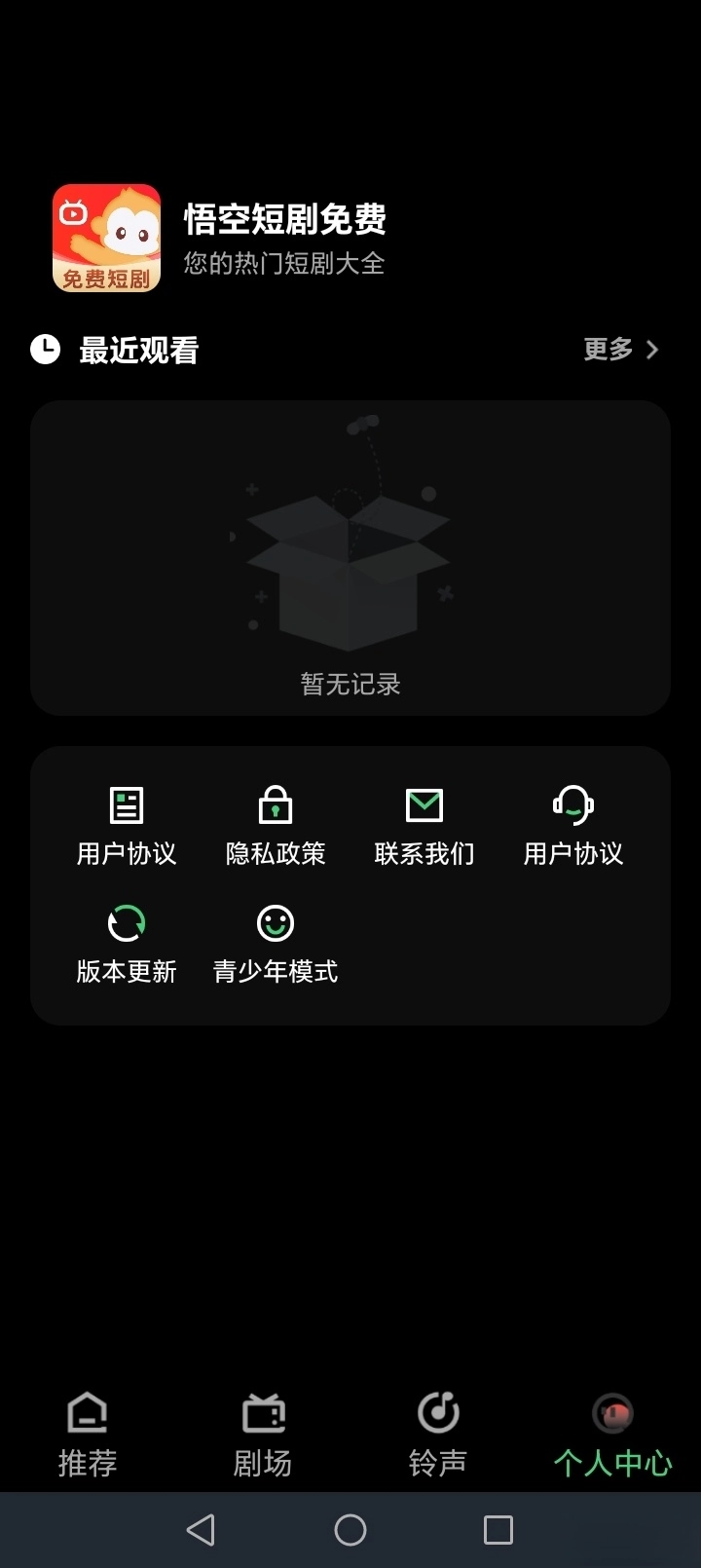悟空短劇免費圖5
