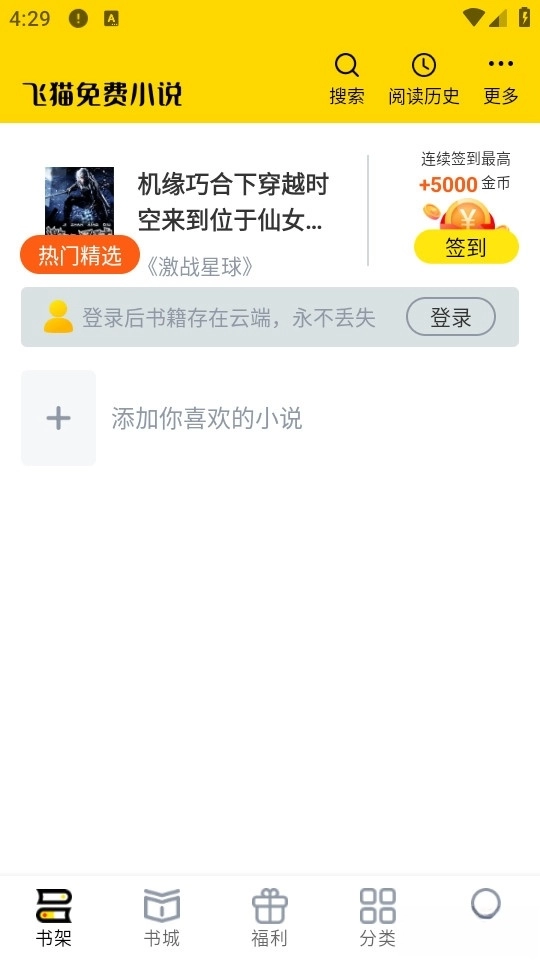 飞猫免费小说最新版图2