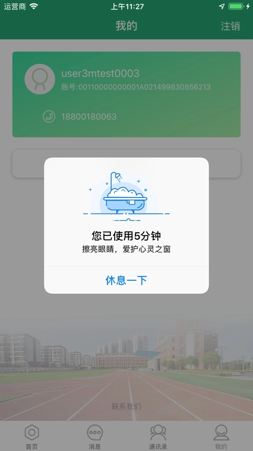 人教智慧教学平台武汉版