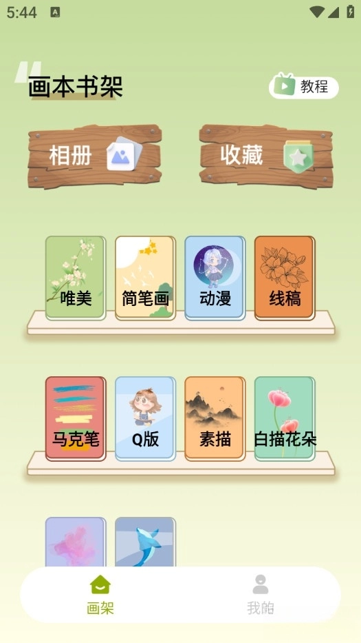 AR投影素描绘画