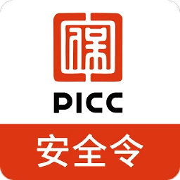 picc安全令(最新版