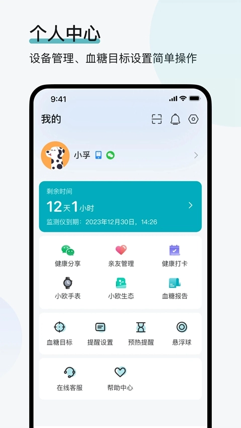 可孚欧态监测最新版
