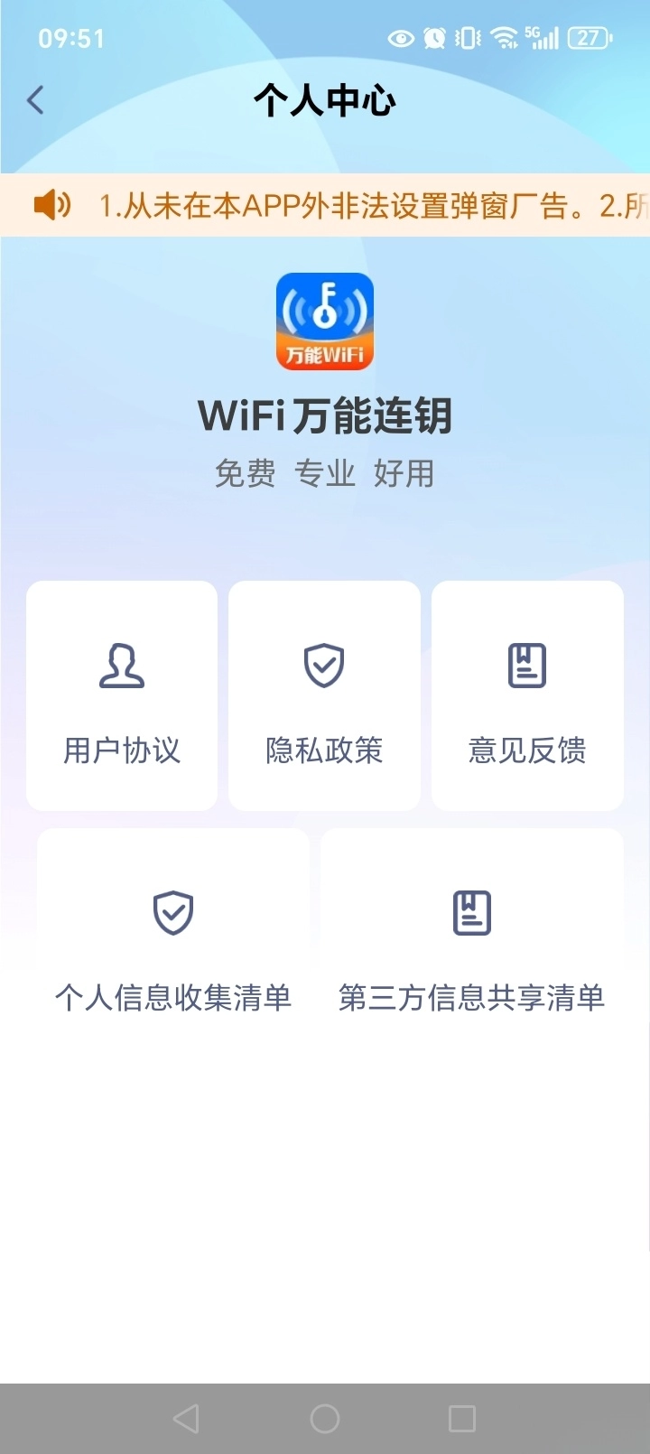 WiFi万能连钥