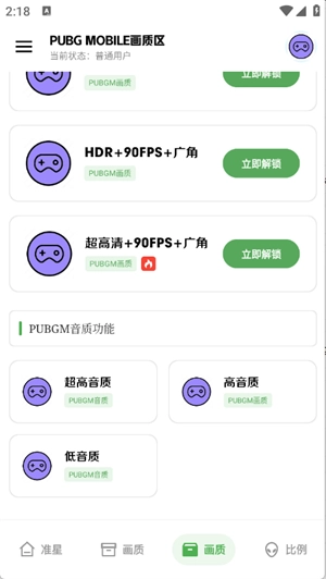 极致画质助手免费版