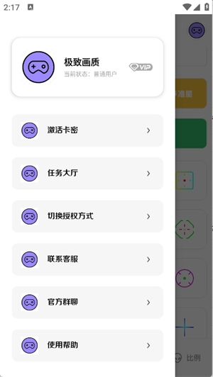 极致画质助手免费版