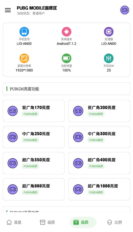 极致画质助手免费版