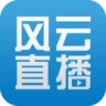 风云直播安卓官方版