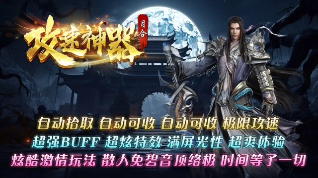 月合攻速神器