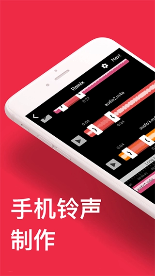 audioeditor手机软件 图4