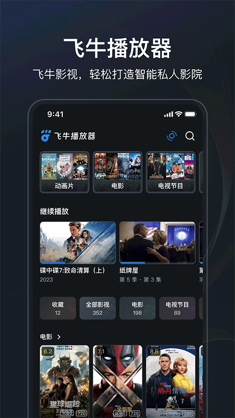 飞牛影视最新免费版图1