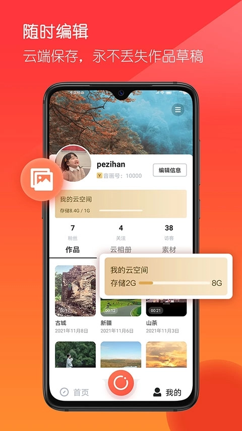 音画视频制作软件 图3