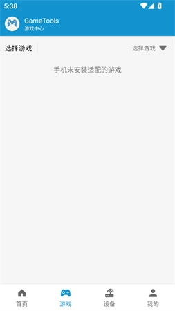 GameTools安卓版图1