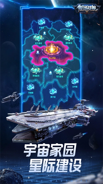 银河战舰vivo版图1