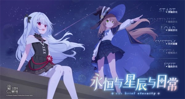 永恒与星辰与日常完整版