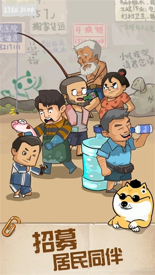 王小屋的屋屋保卫战菜单