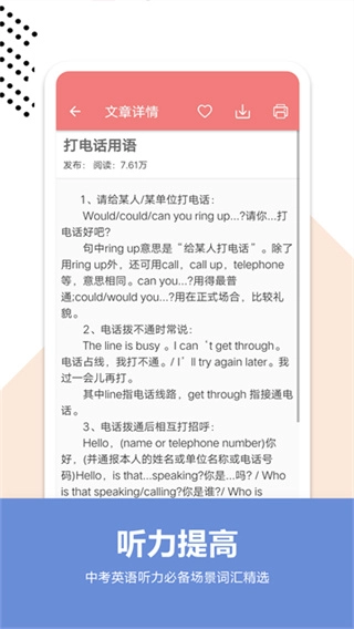 中考英语通免费版图1