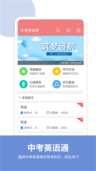 中考英语通免费版图3