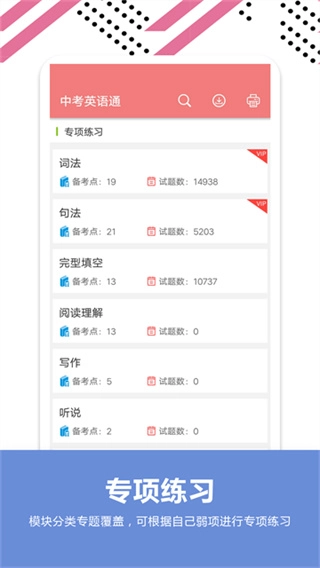 中考英语通免费版图4