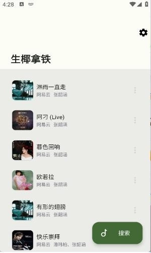 生椰Music图4