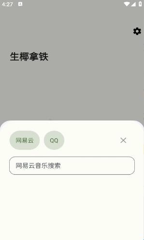 生椰Music图1