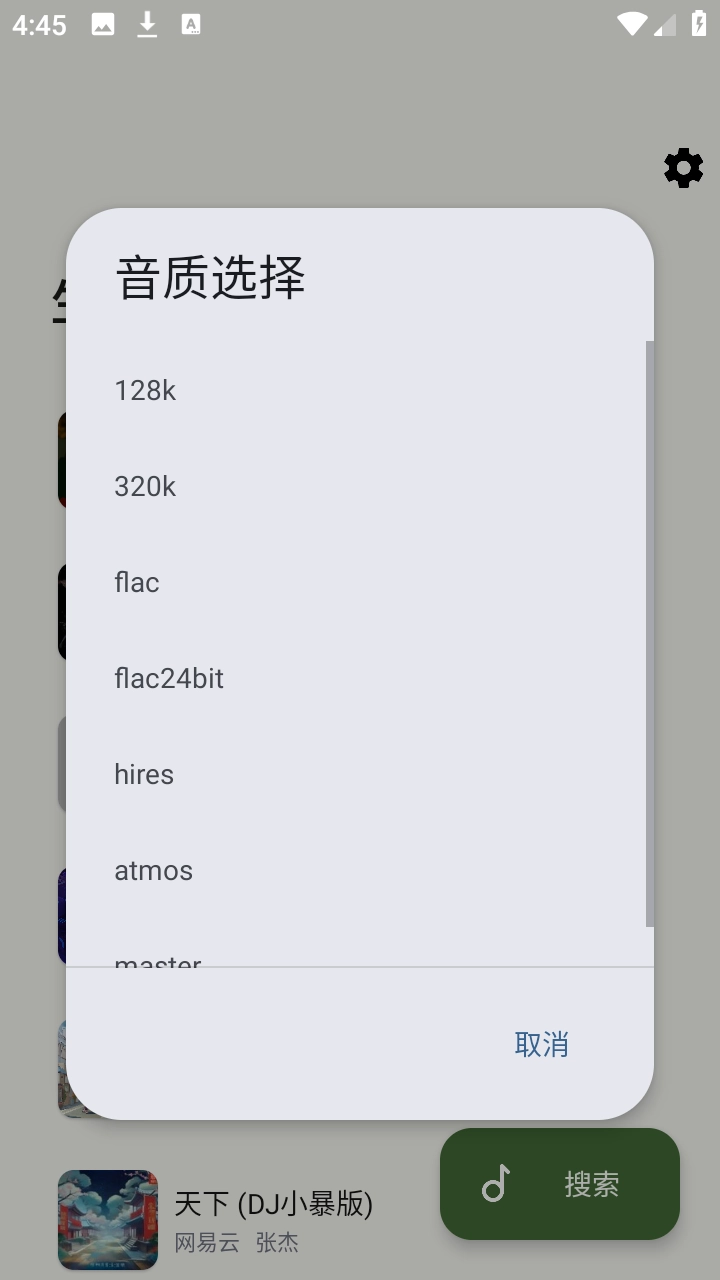 生椰Music图2
