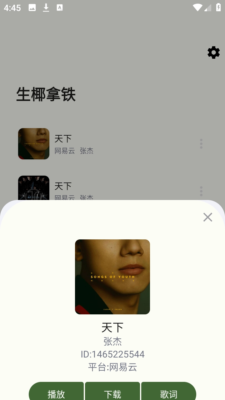 生椰Music图3