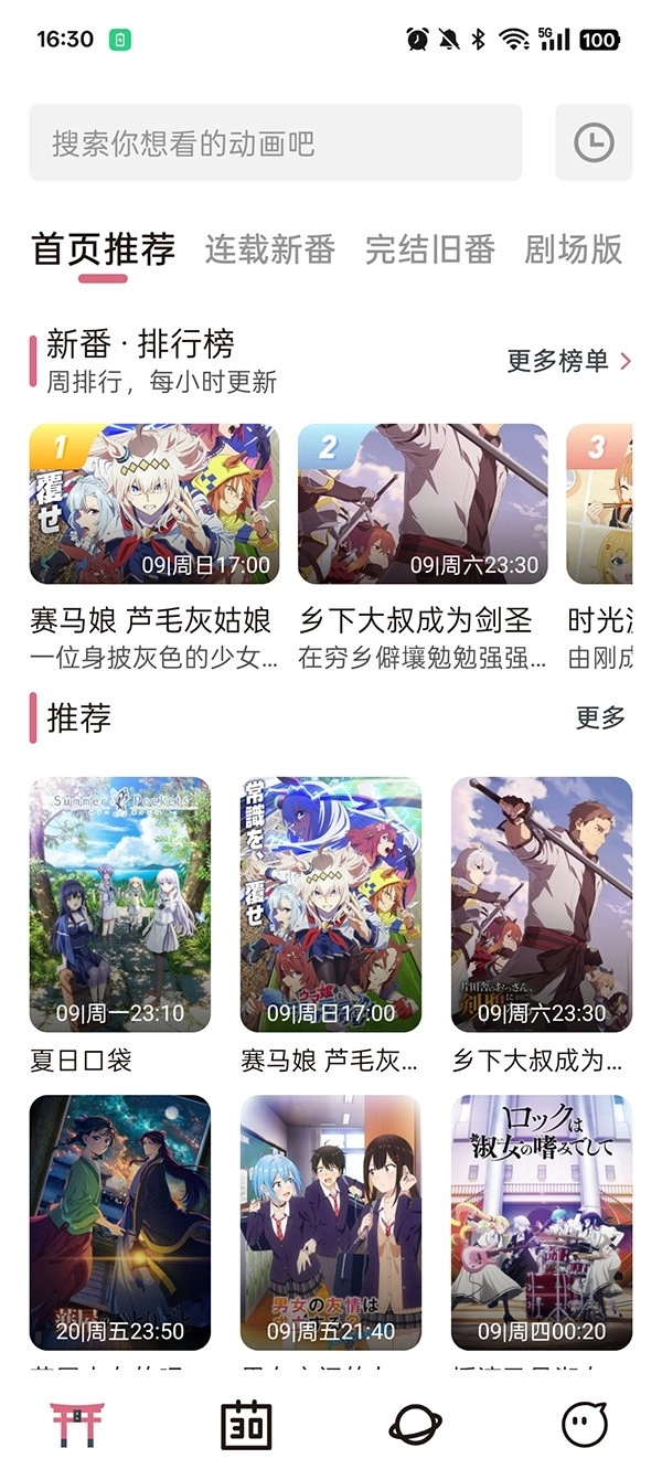 稀饭动漫图1