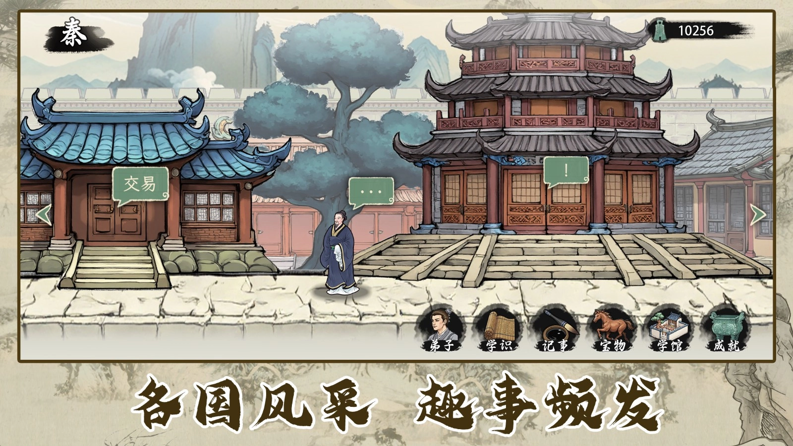 诸子百家模拟器安卓直装版图2